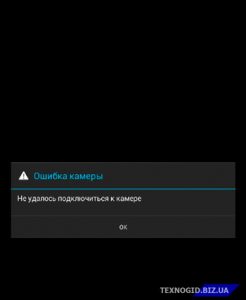 Помилка не удалось подключиться к камере