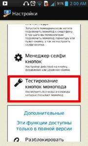 «Для налагодження натисніть будь-яку селфи кнопку»