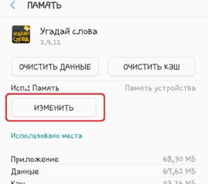 як встановлювати ігри на SD-карту Android крок 5