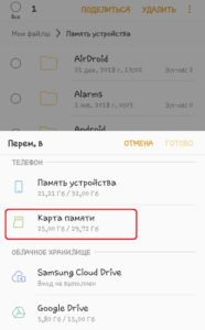 Перенесення зображень на мікро СД на Android 5