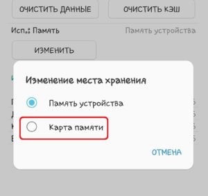 як встановлювати ігри на SD-карту Android крок 6