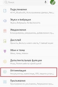Пункт «Оптимізація» на Андроїді