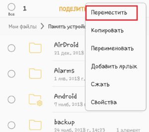 Перенесення зображень на мікро СД на Android 4