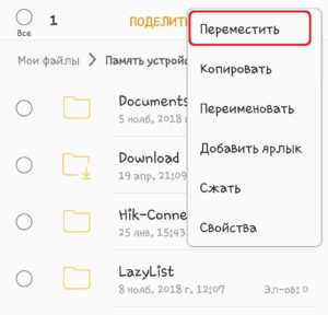 Перенесення допомогою вбудованого провідника Android 4