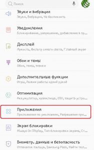 Пункт «Програми» в налаштуваннях андроїда