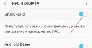 Включення NFC