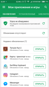 Обнови инструкции. Мои приложения. Мои игры и приложения. Мои приложения установленные. Открыть все Мои приложения.