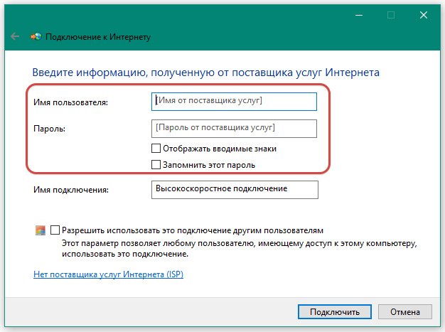 Логін і пароль для входу в Інтернет