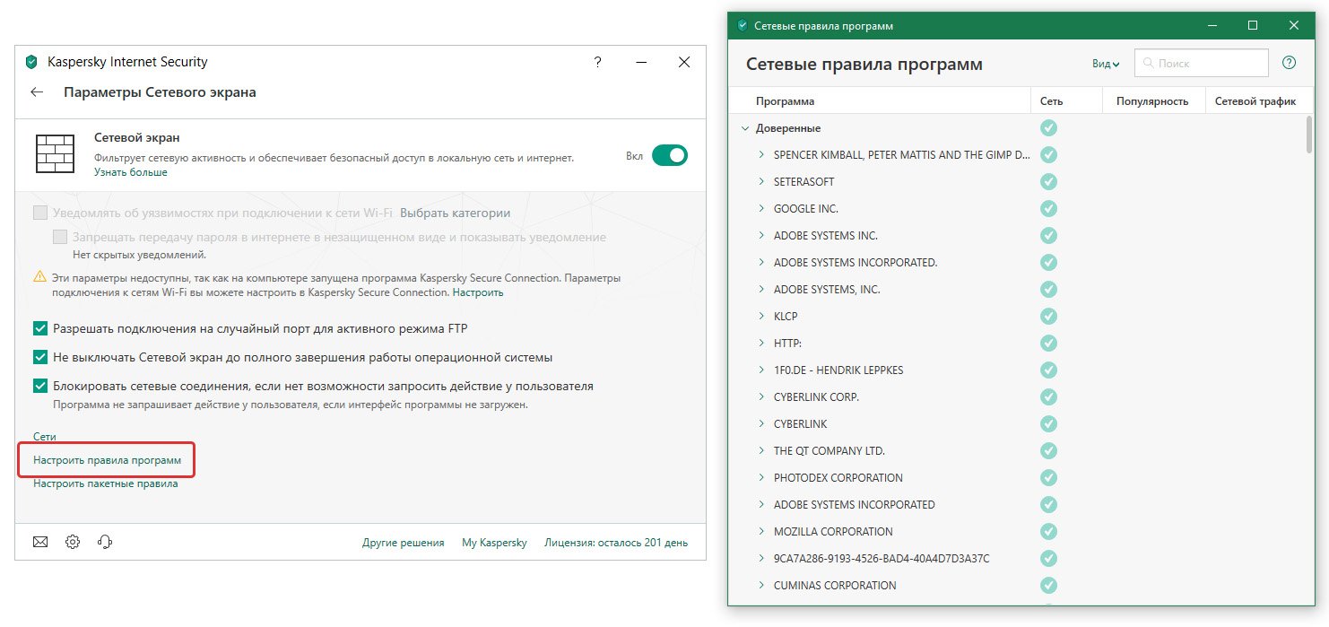 Заблокирован входящий трафик проверьте настройки сетевого экрана. Сетевой экран Касперский. Касперский блокирует интернет. Kaspersky Internet Security сетевой экран. Сетевой экран программа.