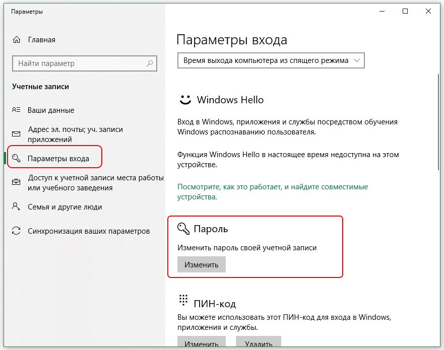 Учетная запись на компьютере windows. Пароль учетной записи Windows. Как найти пароль учетной записи. Пароль аккаунта Windows как узнать. Что такое пароль учетной записи на компьютере.